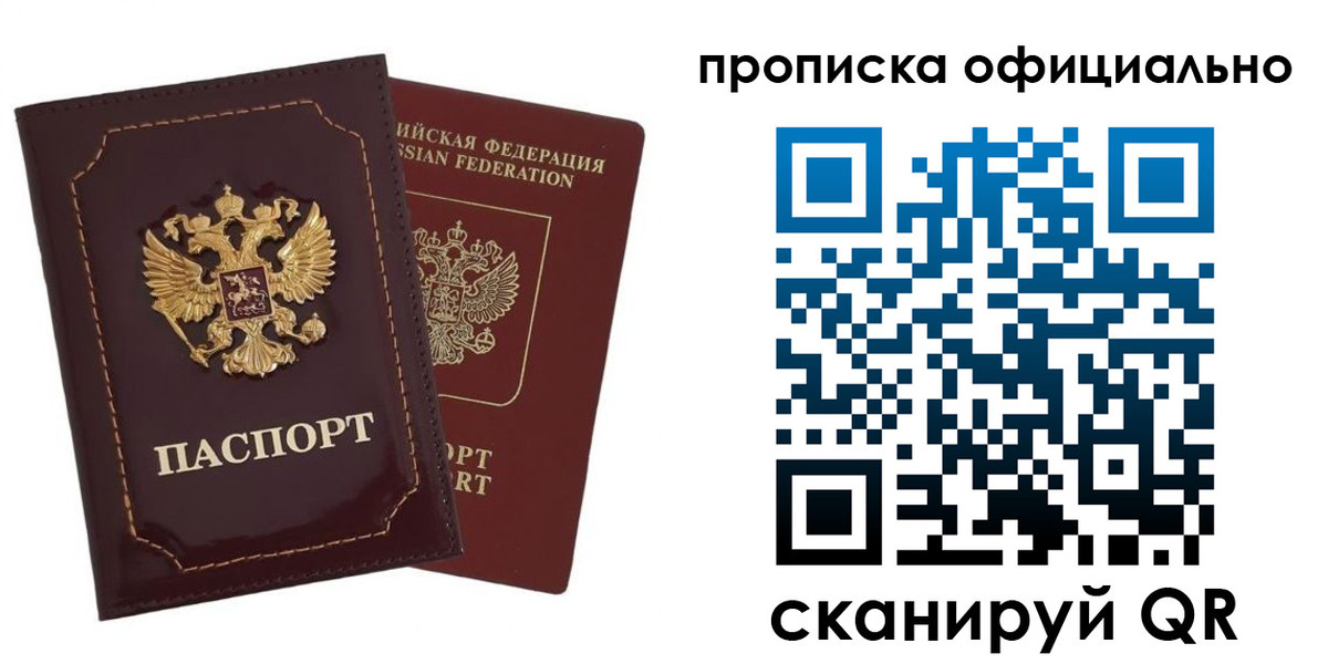 временная регистрация надежно в Балашихе