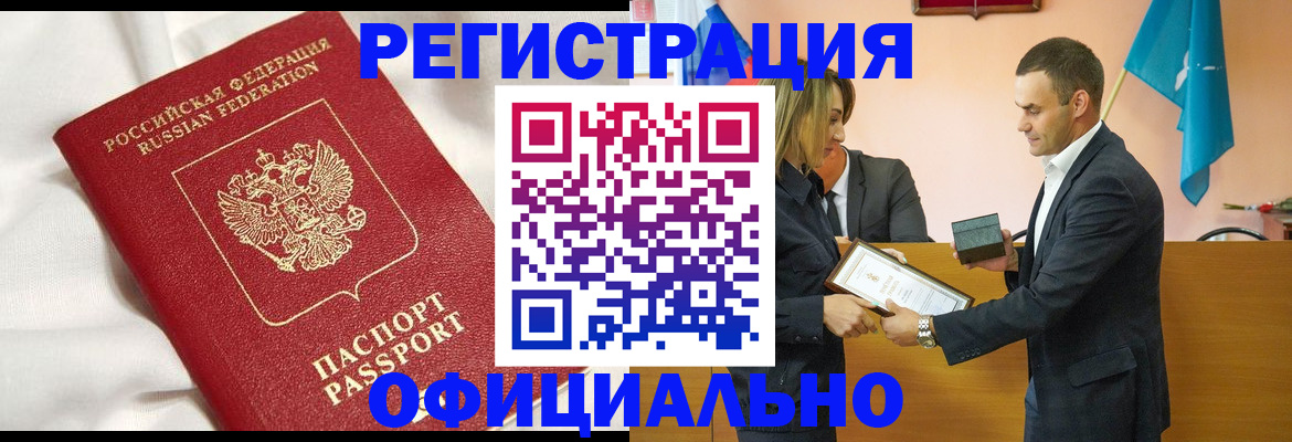 прописка от собственника в Балашихе