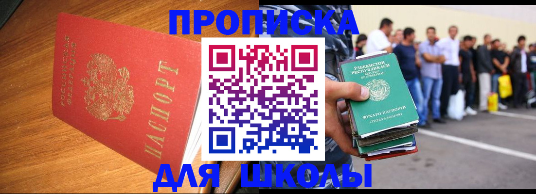 прописка для работы в Балашихе