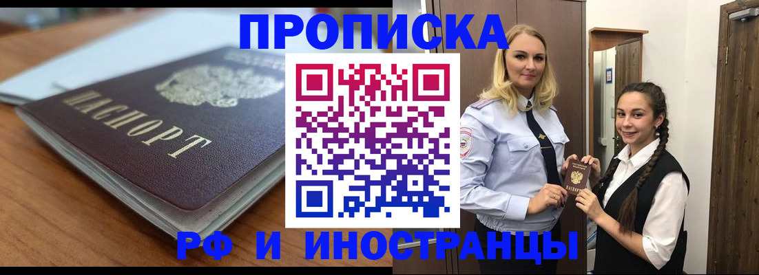 прописка в квартире в Балашихе