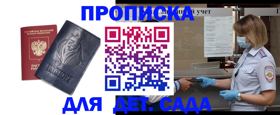 купить прописку в Балашихе