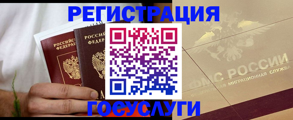 временная регистрация надежно в Балашихе