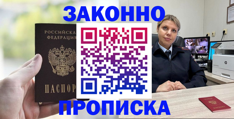 временная регистрация 2025 в Балашихе