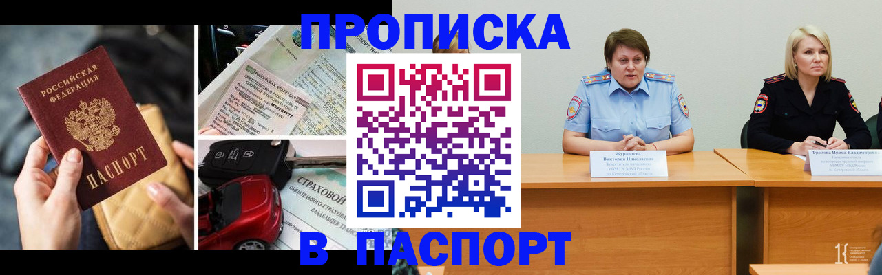 временная регистрация собственник в Балашихе