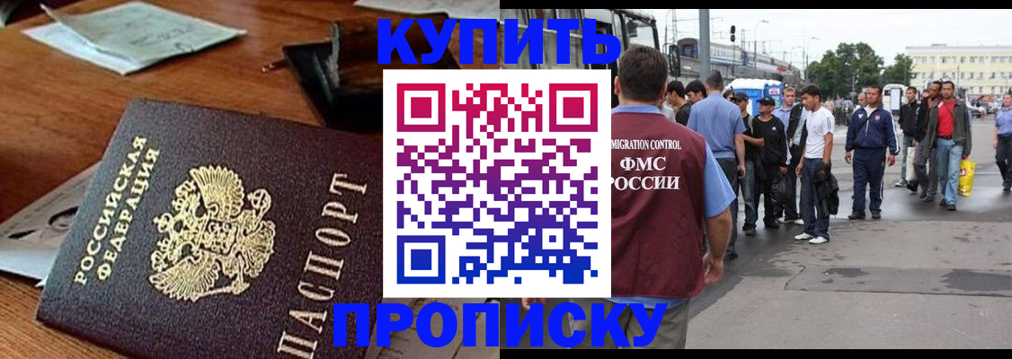 прописка для кредита в Балашихе