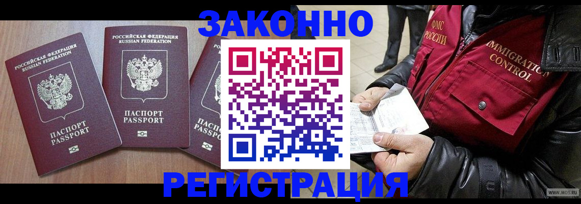 временная регистрация для школы в Балашихе